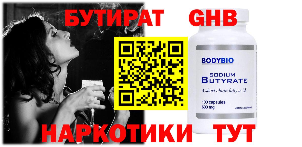 Бутират вода  Вход с VPN  Кудрово 