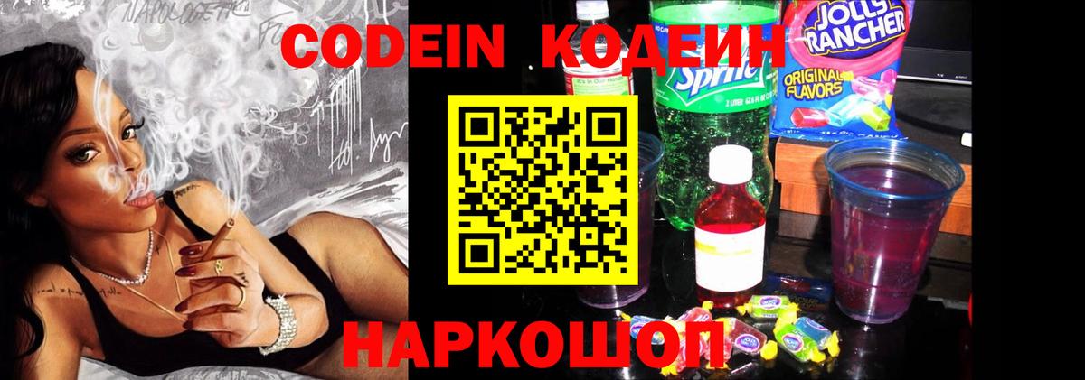Кодеиновый сироп Lean напиток Lean (лин)  Кодеиновый сироп Lean напиток Lean (лин)  Кудрово  Вход с VPN 