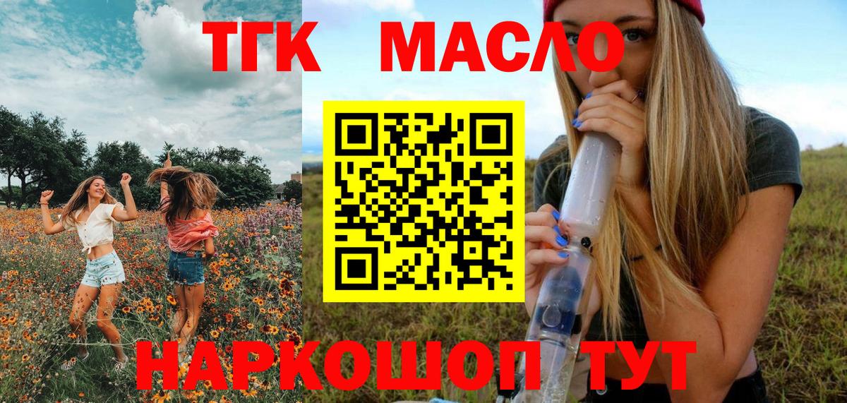 Дистиллят ТГК THC oil  Вход с VPN  Кудрово 